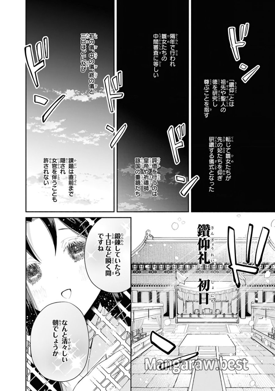 ふつつかな悪女ではございますが ～雛宮蝶鼠とりかえ伝～ 第41話 - Page 26