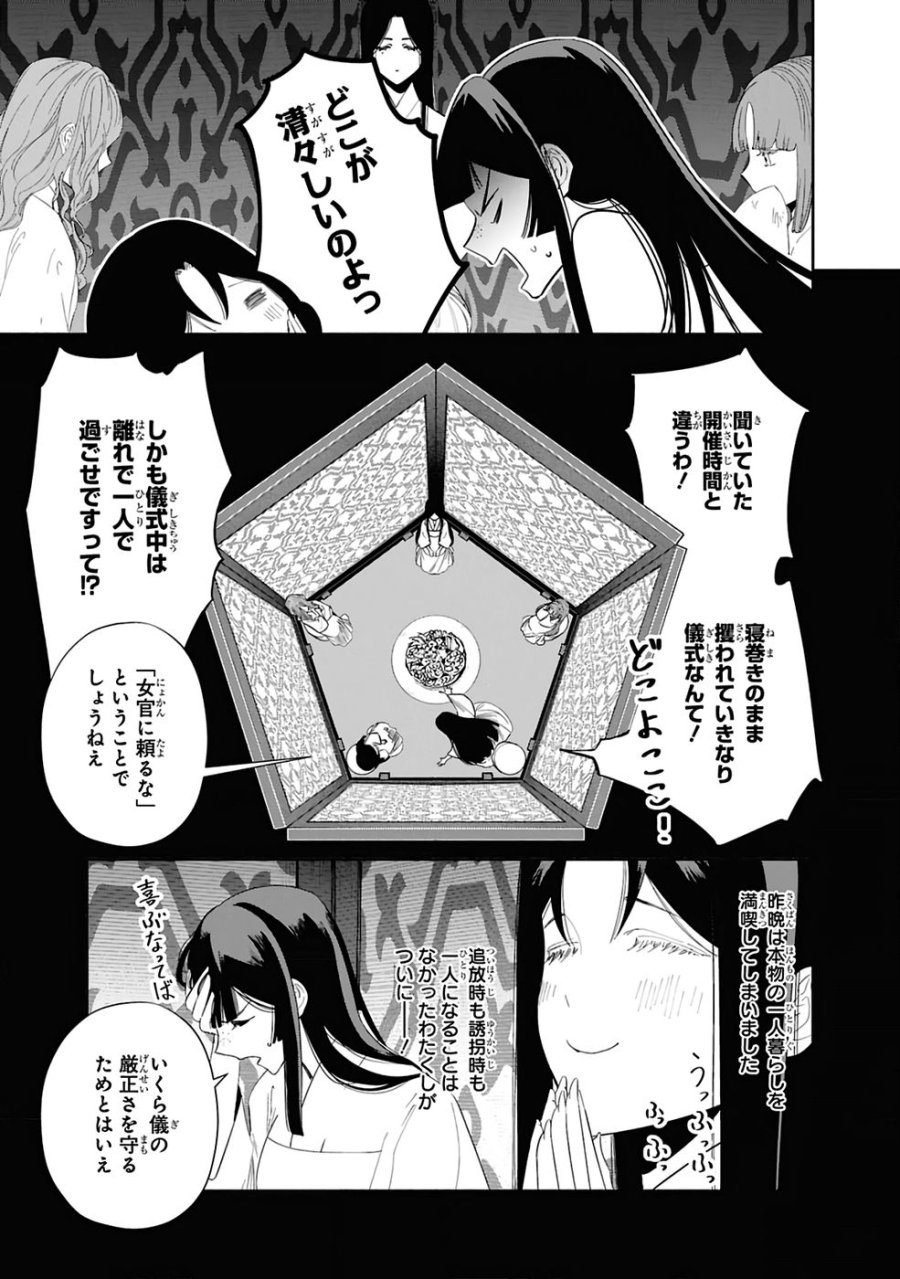 ふつつかな悪女ではございますが ～雛宮蝶鼠とりかえ伝～ 第41話 - Page 27