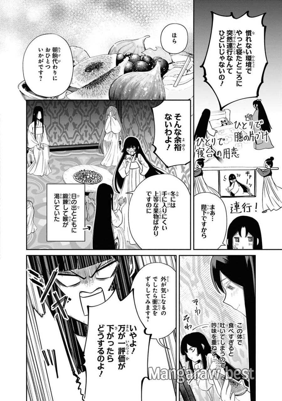 ふつつかな悪女ではございますが ～雛宮蝶鼠とりかえ伝～ 第41話 - Page 28