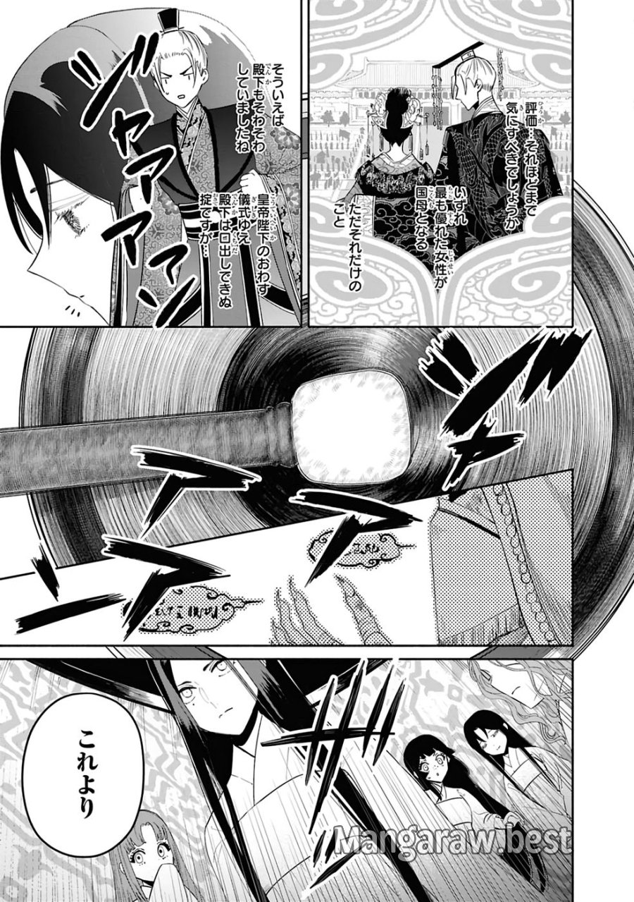 ふつつかな悪女ではございますが ～雛宮蝶鼠とりかえ伝～ 第41話 - Page 29