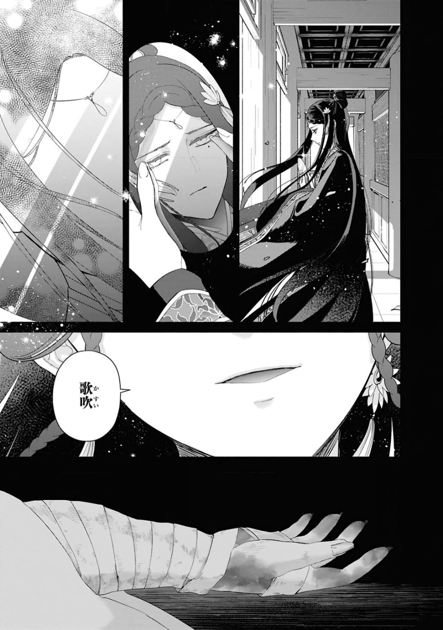 ふつつかな悪女ではございますが ～雛宮蝶鼠とりかえ伝～ 第41話 - Page 3