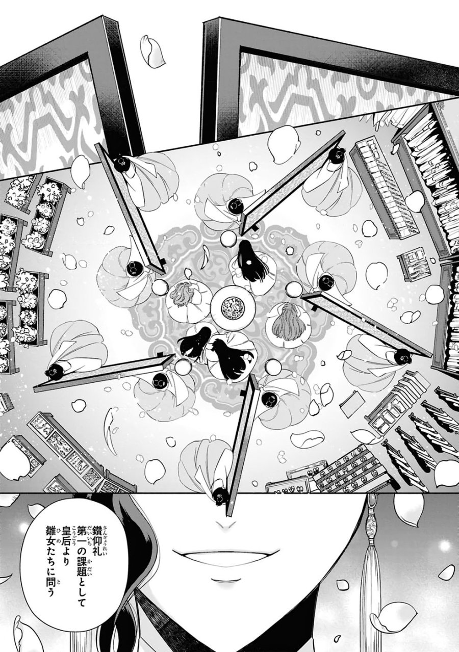 ふつつかな悪女ではございますが ～雛宮蝶鼠とりかえ伝～ 第41話 - Page 31