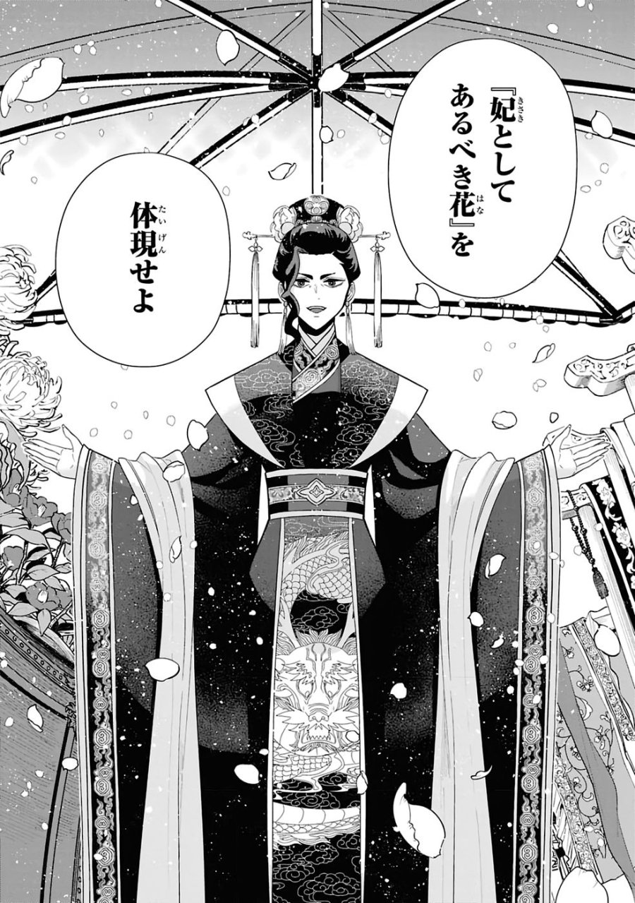 ふつつかな悪女ではございますが ～雛宮蝶鼠とりかえ伝～ 第41話 - Page 32