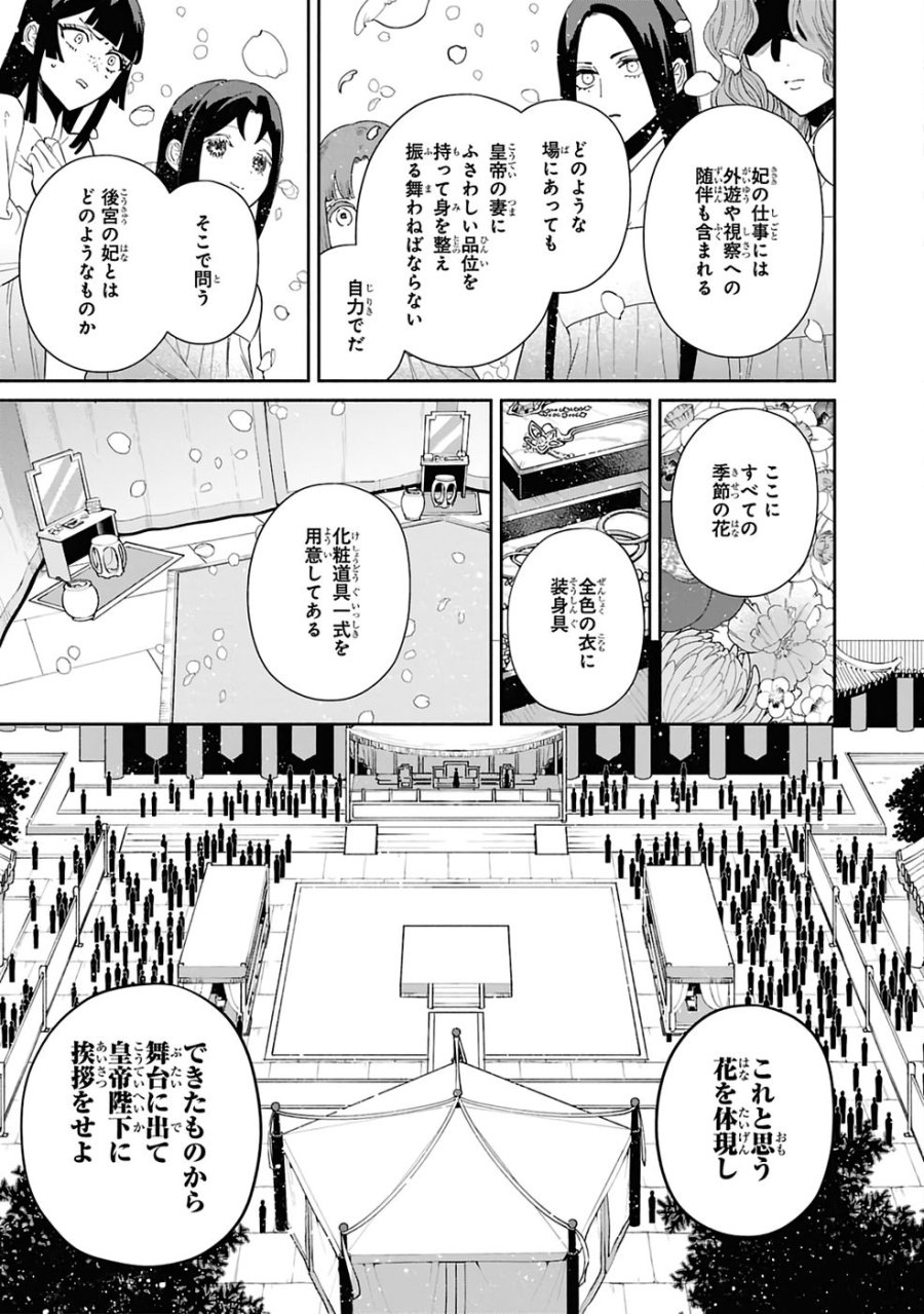 ふつつかな悪女ではございますが ～雛宮蝶鼠とりかえ伝～ 第41話 - Page 33