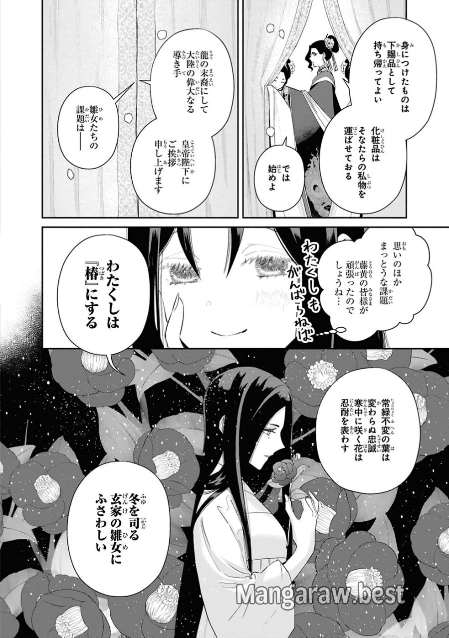 ふつつかな悪女ではございますが ～雛宮蝶鼠とりかえ伝～ 第41話 - Page 34
