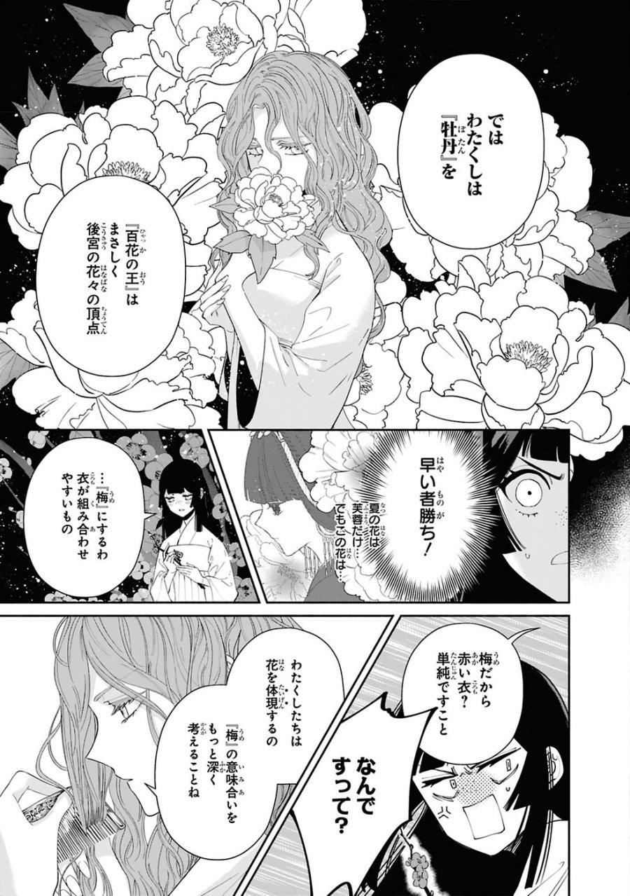 ふつつかな悪女ではございますが ～雛宮蝶鼠とりかえ伝～ 第41話 - Page 35
