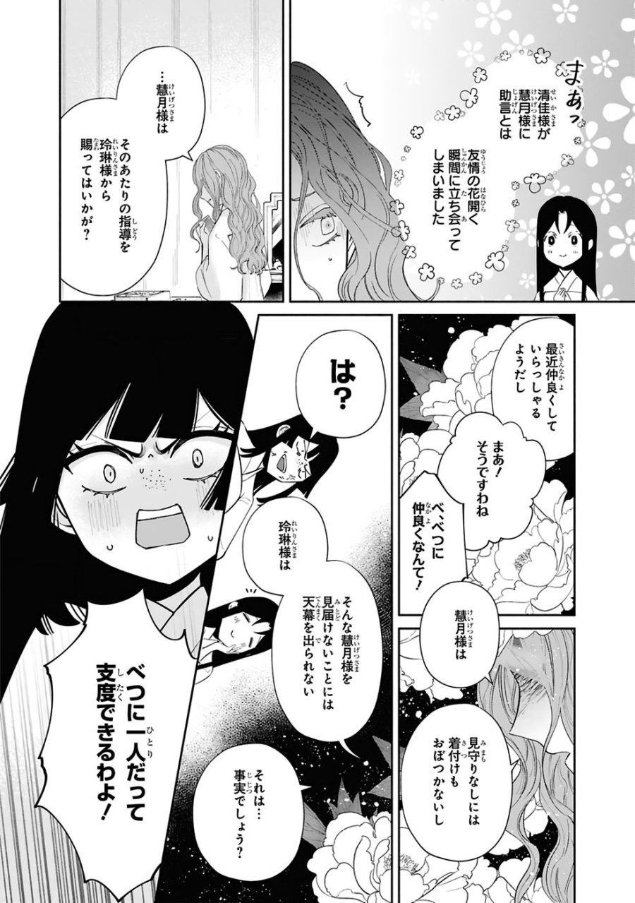 ふつつかな悪女ではございますが ～雛宮蝶鼠とりかえ伝～ 第41話 - Page 36