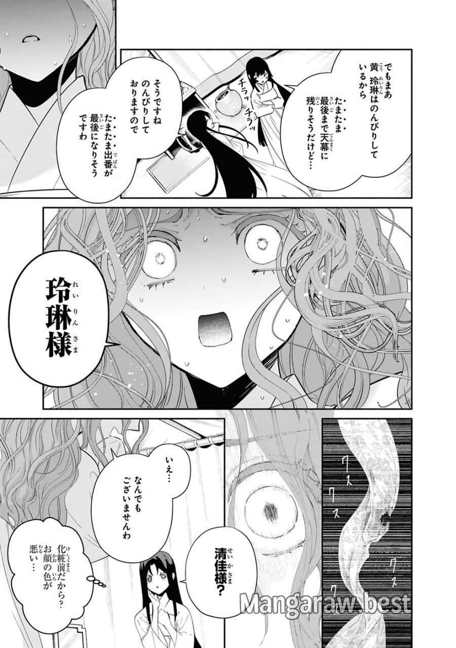 ふつつかな悪女ではございますが ～雛宮蝶鼠とりかえ伝～ 第41話 - Page 37