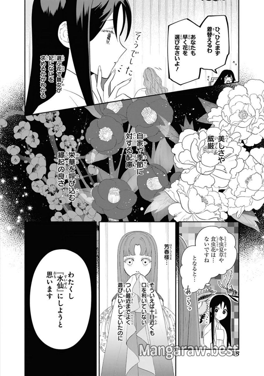 ふつつかな悪女ではございますが ～雛宮蝶鼠とりかえ伝～ 第41話 - Page 38