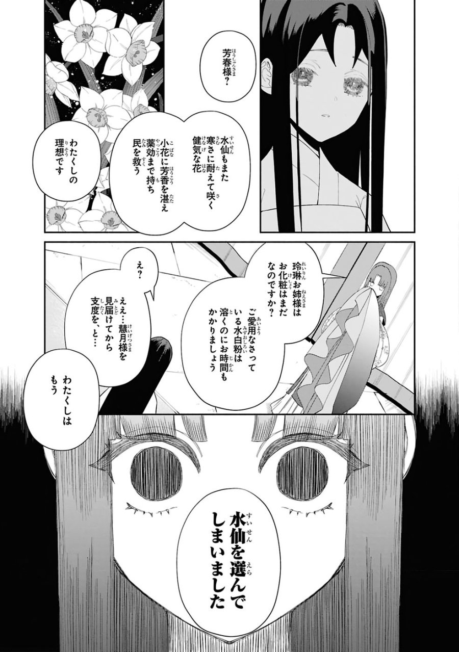 ふつつかな悪女ではございますが ～雛宮蝶鼠とりかえ伝～ 第41話 - Page 39