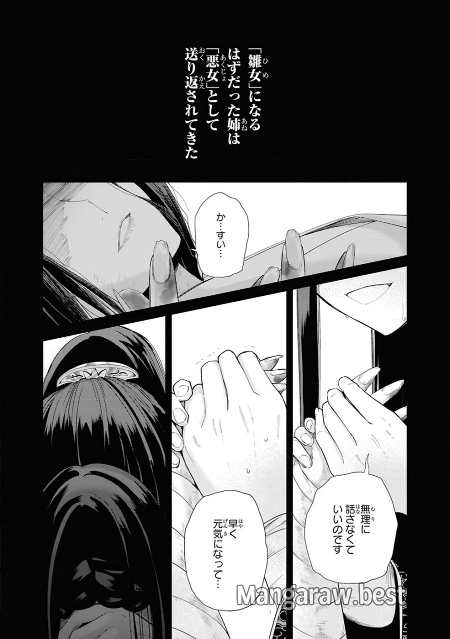 ふつつかな悪女ではございますが ～雛宮蝶鼠とりかえ伝～ 第41話 - Page 4