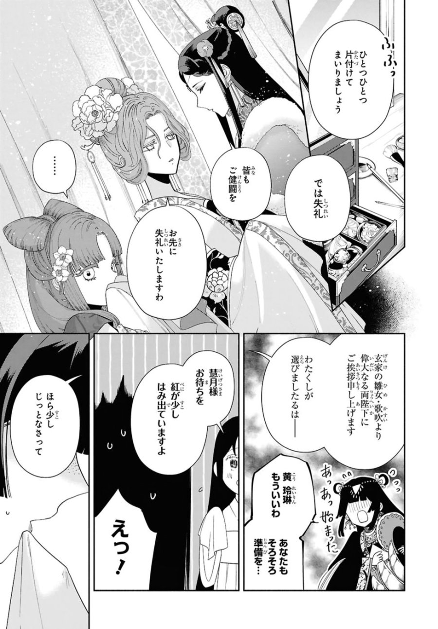 ふつつかな悪女ではございますが ～雛宮蝶鼠とりかえ伝～ 第41話 - Page 41