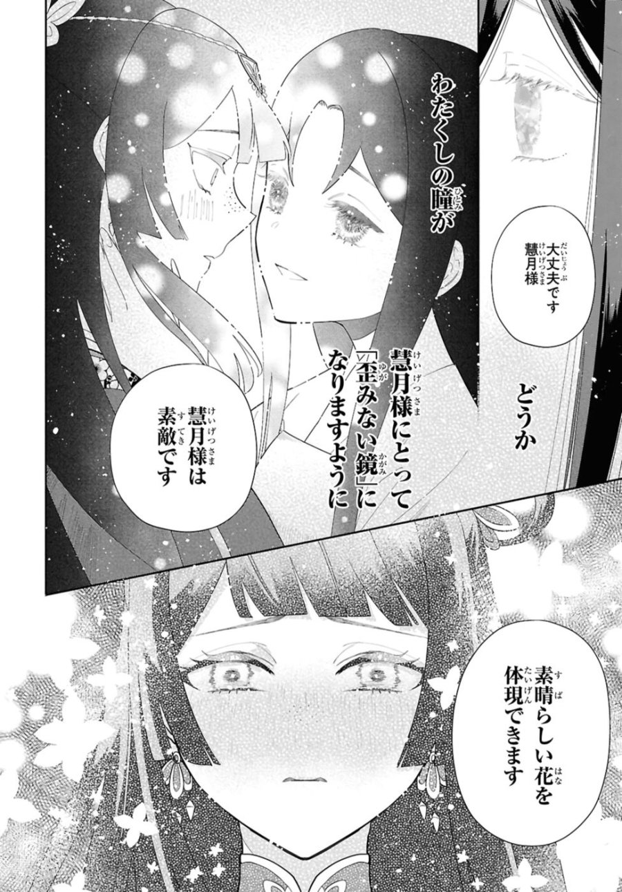 ふつつかな悪女ではございますが ～雛宮蝶鼠とりかえ伝～ 第41話 - Page 42