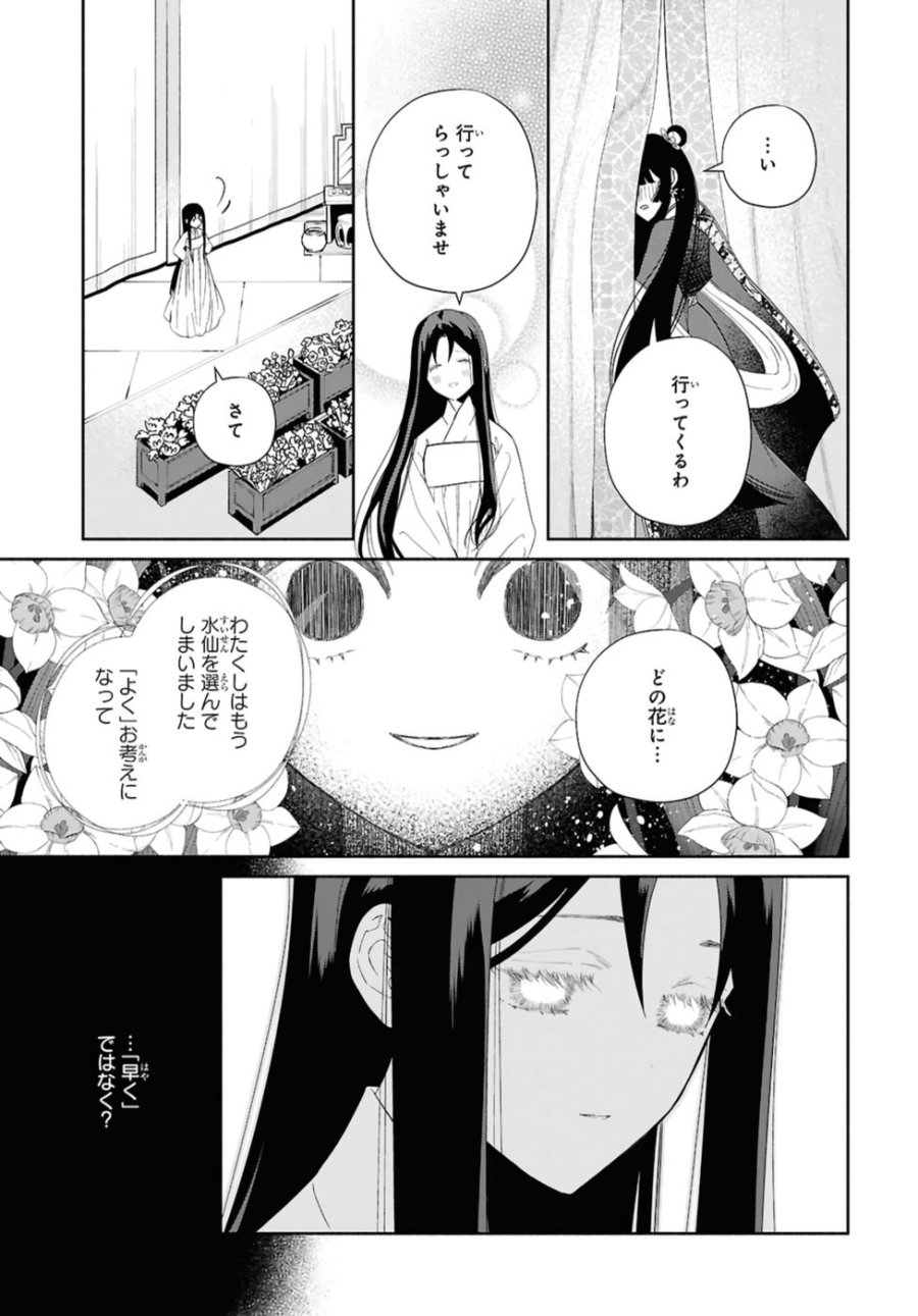 ふつつかな悪女ではございますが ～雛宮蝶鼠とりかえ伝～ 第41話 - Page 43