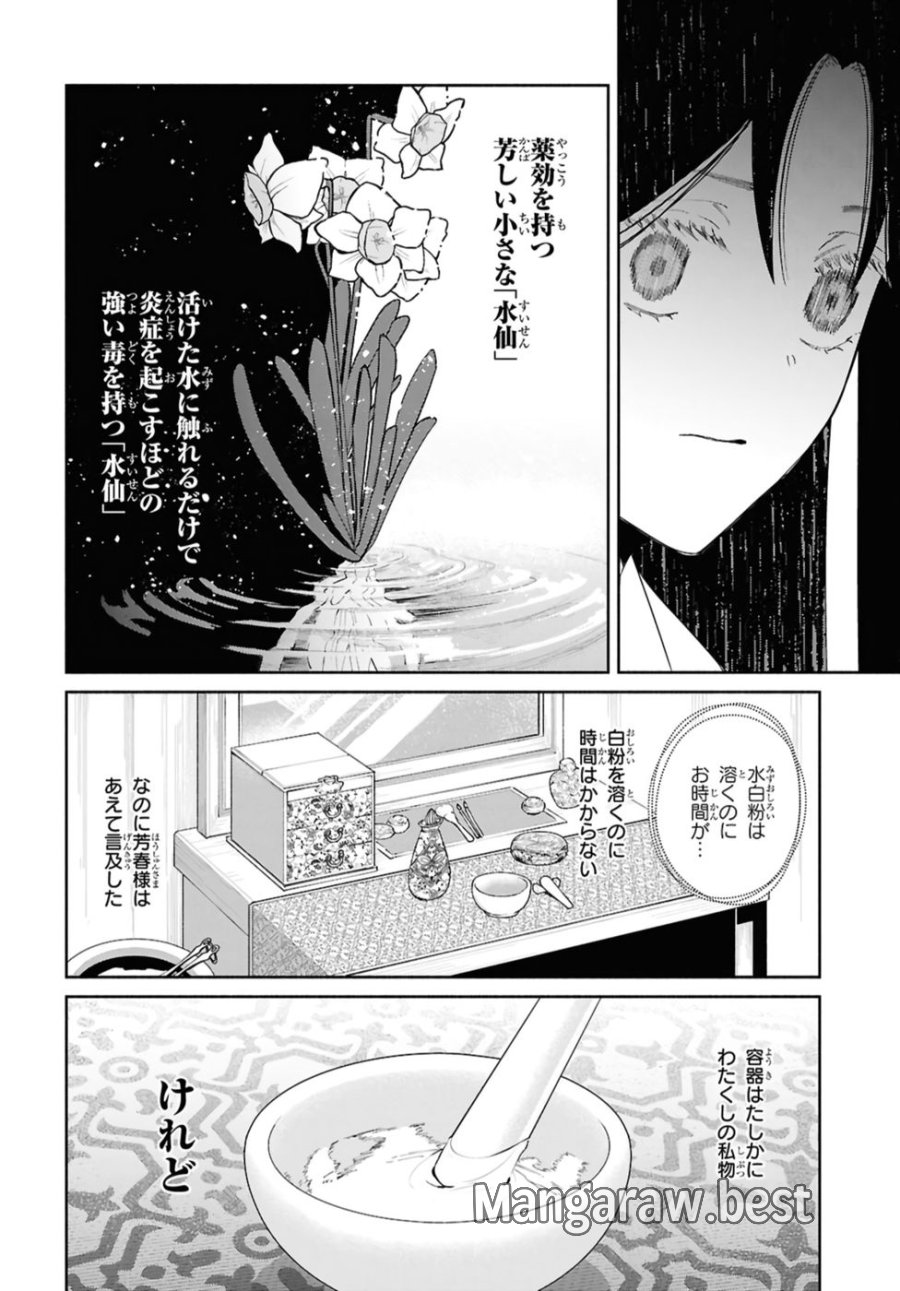 ふつつかな悪女ではございますが ～雛宮蝶鼠とりかえ伝～ 第41話 - Page 44