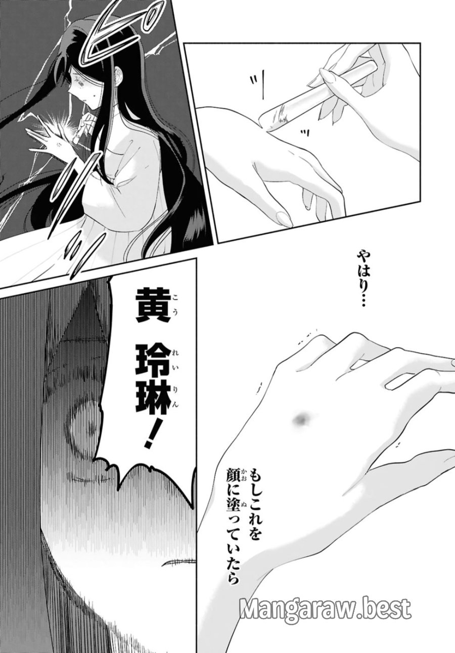 ふつつかな悪女ではございますが ～雛宮蝶鼠とりかえ伝～ 第41話 - Page 45