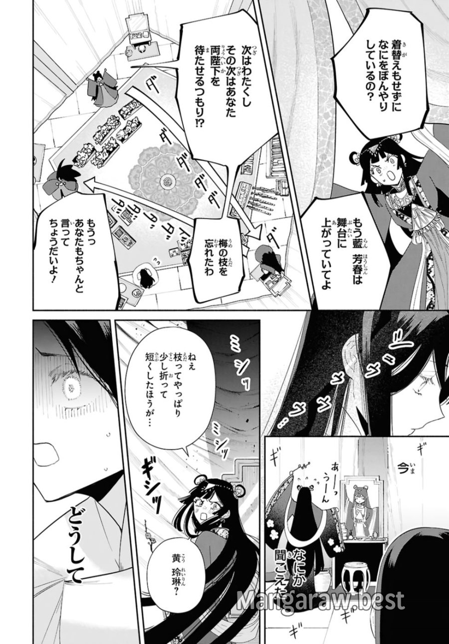 ふつつかな悪女ではございますが ～雛宮蝶鼠とりかえ伝～ 第41話 - Page 46