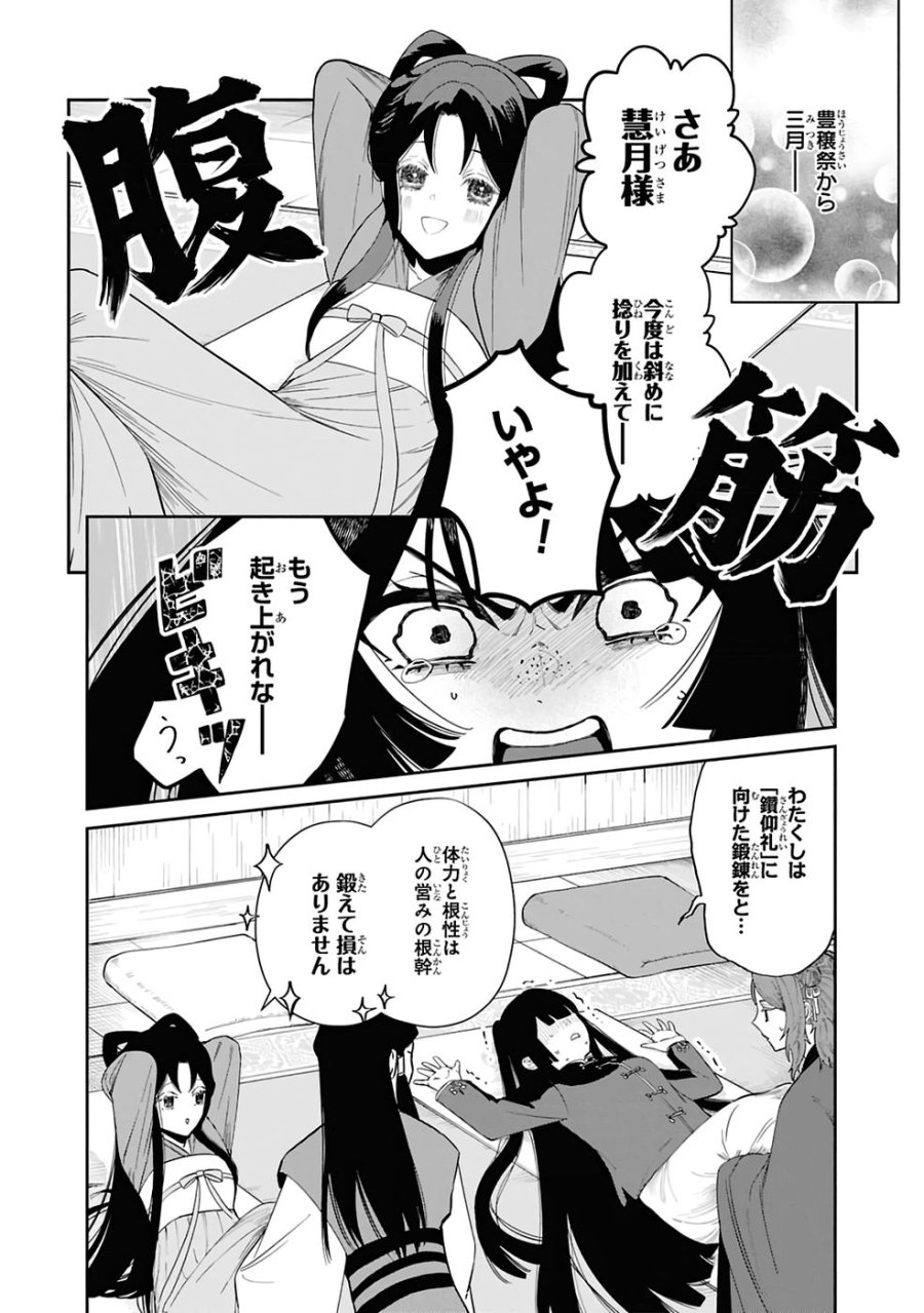 ふつつかな悪女ではございますが ～雛宮蝶鼠とりかえ伝～ 第41話 - Page 8