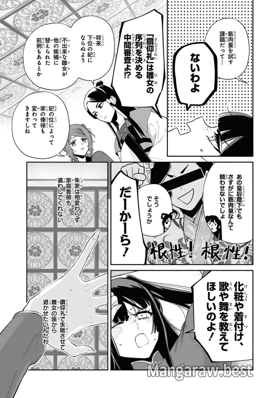 ふつつかな悪女ではございますが ～雛宮蝶鼠とりかえ伝～ 第41話 - Page 9