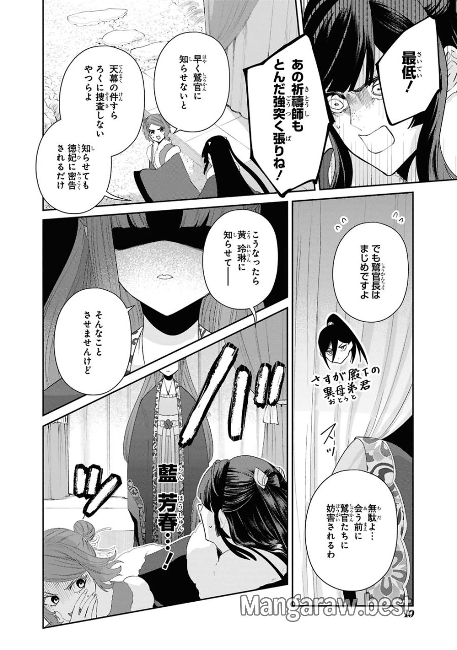 ふつつかな悪女ではございますが ～雛宮蝶鼠とりかえ伝～ 第46話 - Page 10