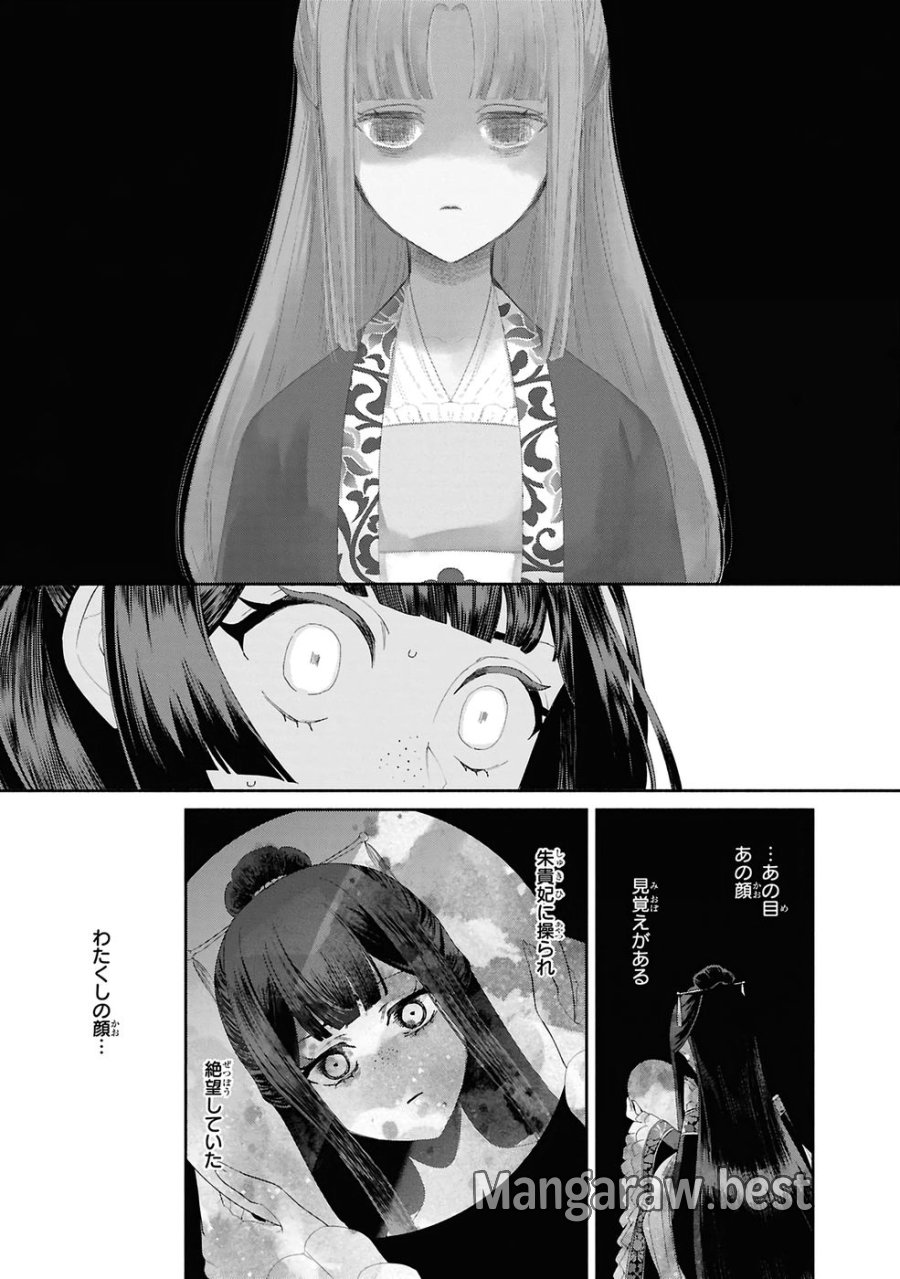 ふつつかな悪女ではございますが ～雛宮蝶鼠とりかえ伝～ 第46話 - Page 11