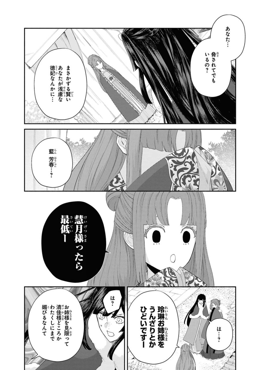 ふつつかな悪女ではございますが ～雛宮蝶鼠とりかえ伝～ 第46話 - Page 12