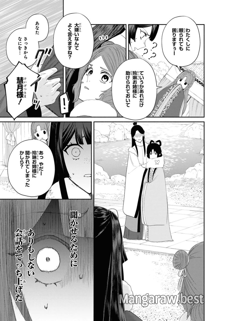 ふつつかな悪女ではございますが ～雛宮蝶鼠とりかえ伝～ 第46話 - Page 13