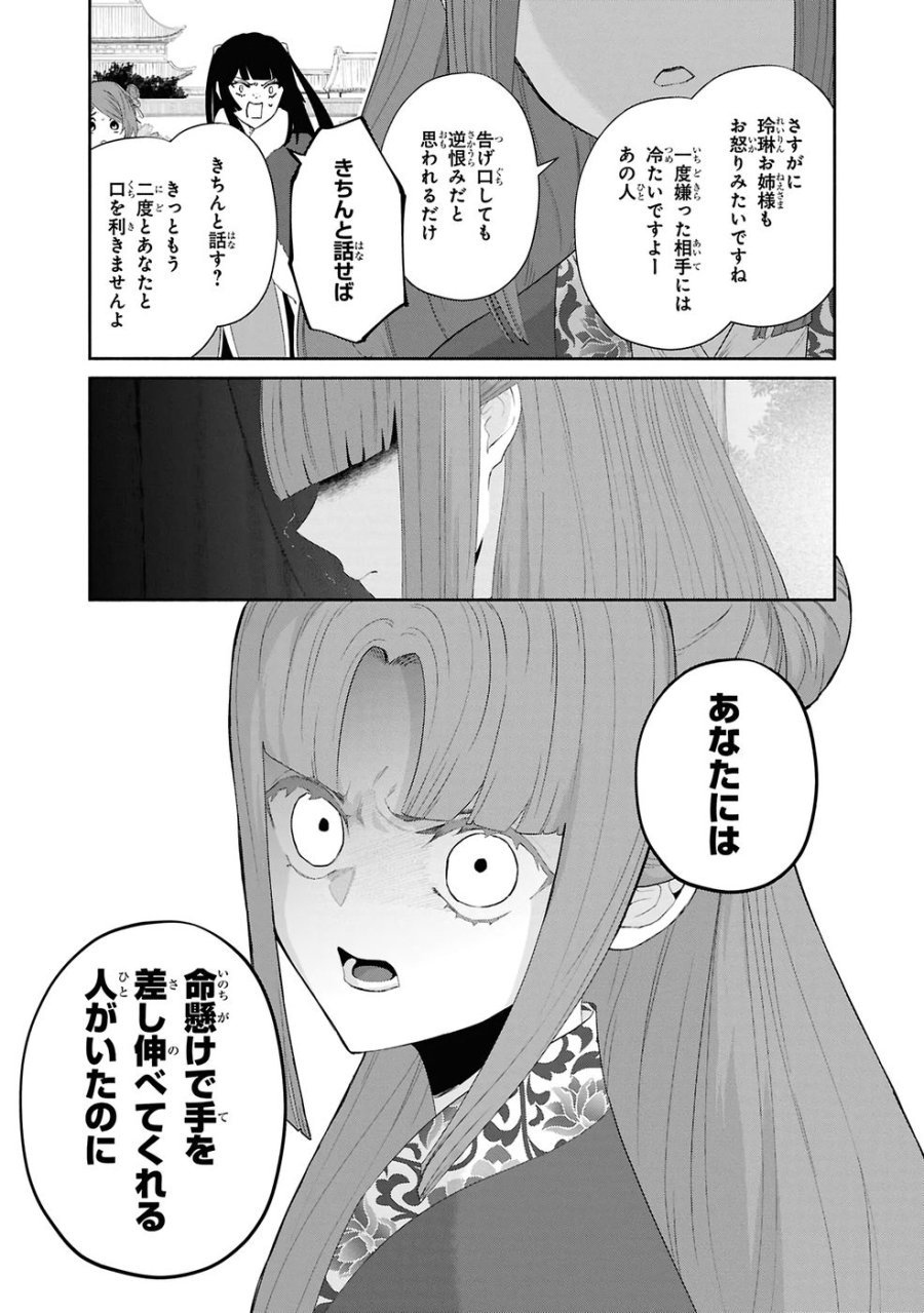 ふつつかな悪女ではございますが ～雛宮蝶鼠とりかえ伝～ 第46話 - Page 15