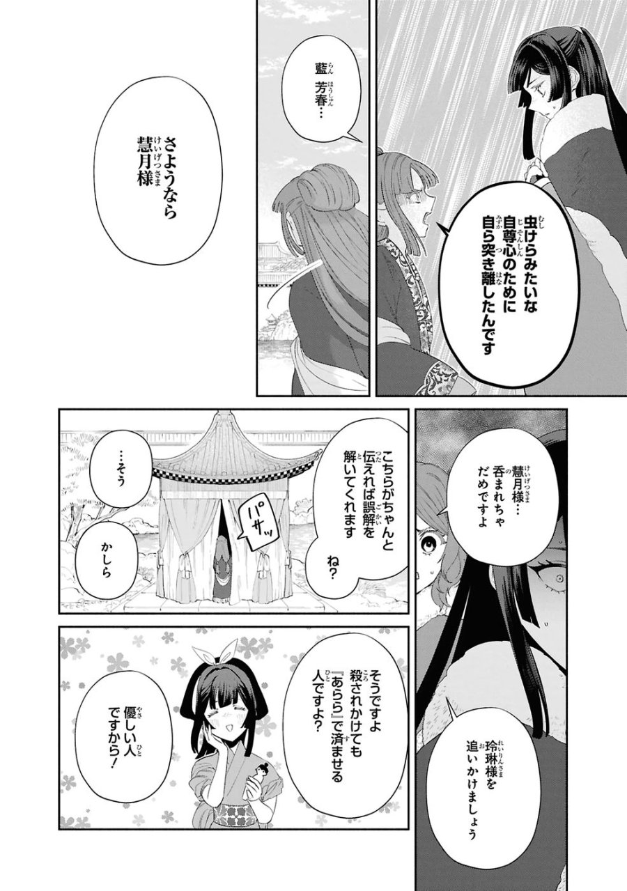 ふつつかな悪女ではございますが ～雛宮蝶鼠とりかえ伝～ 第46話 - Page 16