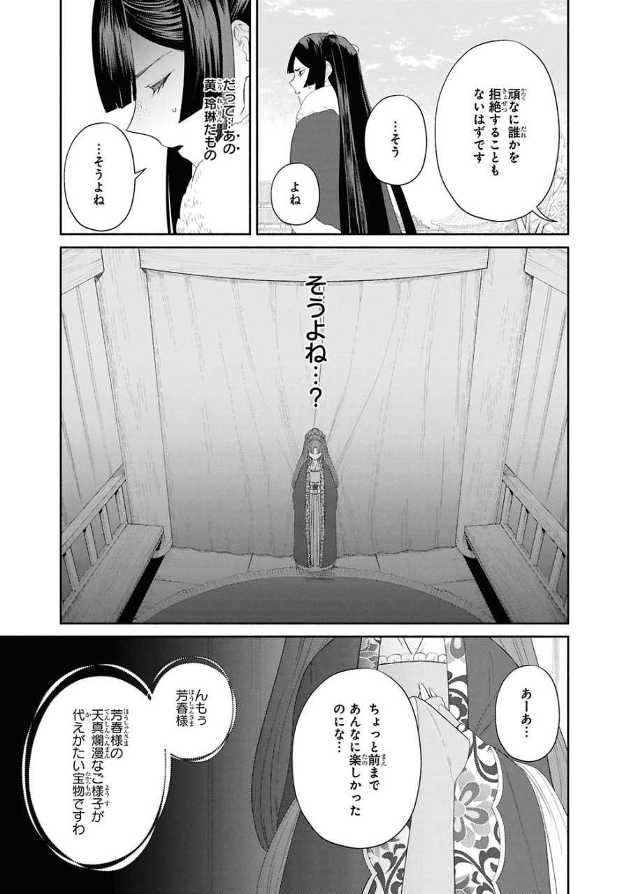 ふつつかな悪女ではございますが ～雛宮蝶鼠とりかえ伝～ 第46話 - Page 17