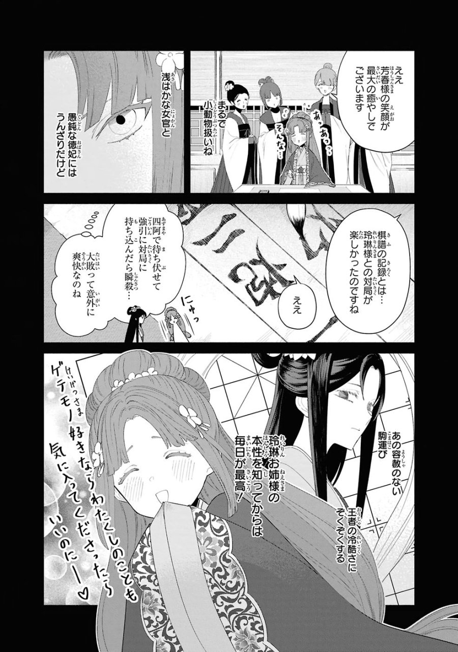 ふつつかな悪女ではございますが ～雛宮蝶鼠とりかえ伝～ 第46話 - Page 18