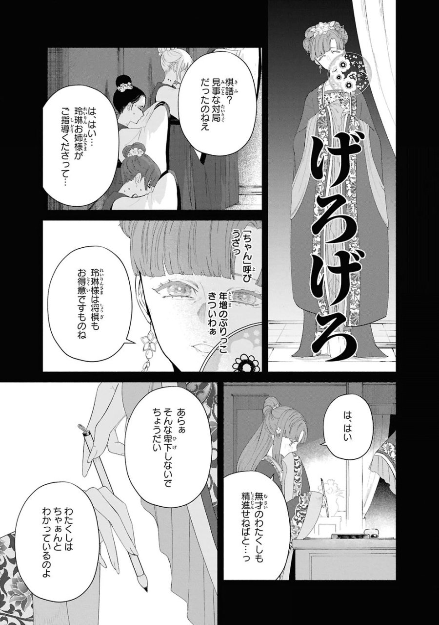 ふつつかな悪女ではございますが ～雛宮蝶鼠とりかえ伝～ 第46話 - Page 21