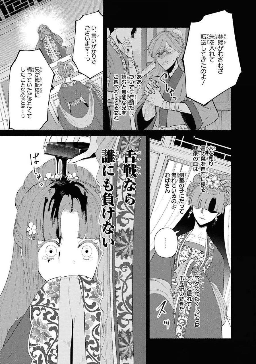 ふつつかな悪女ではございますが ～雛宮蝶鼠とりかえ伝～ 第46話 - Page 23