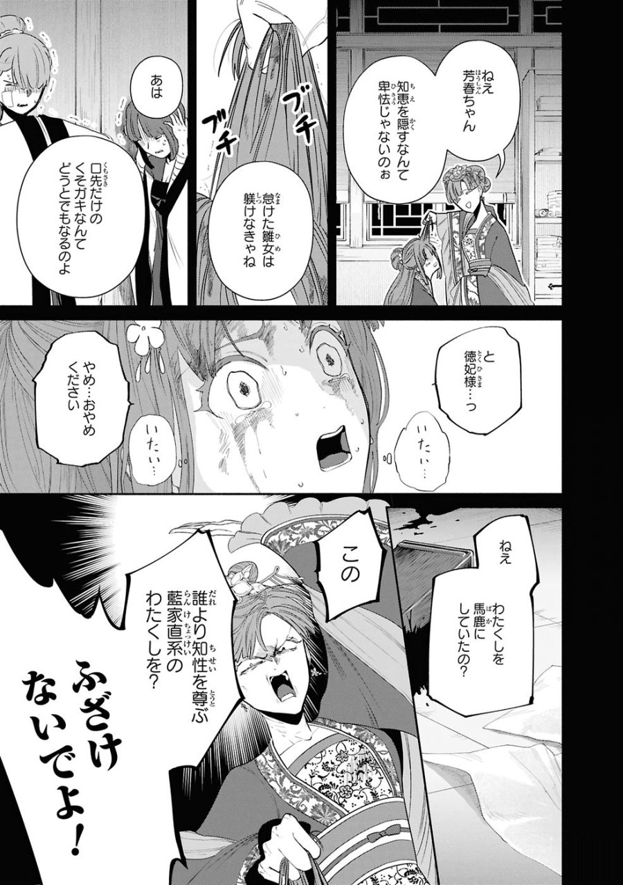 ふつつかな悪女ではございますが ～雛宮蝶鼠とりかえ伝～ 第46話 - Page 25