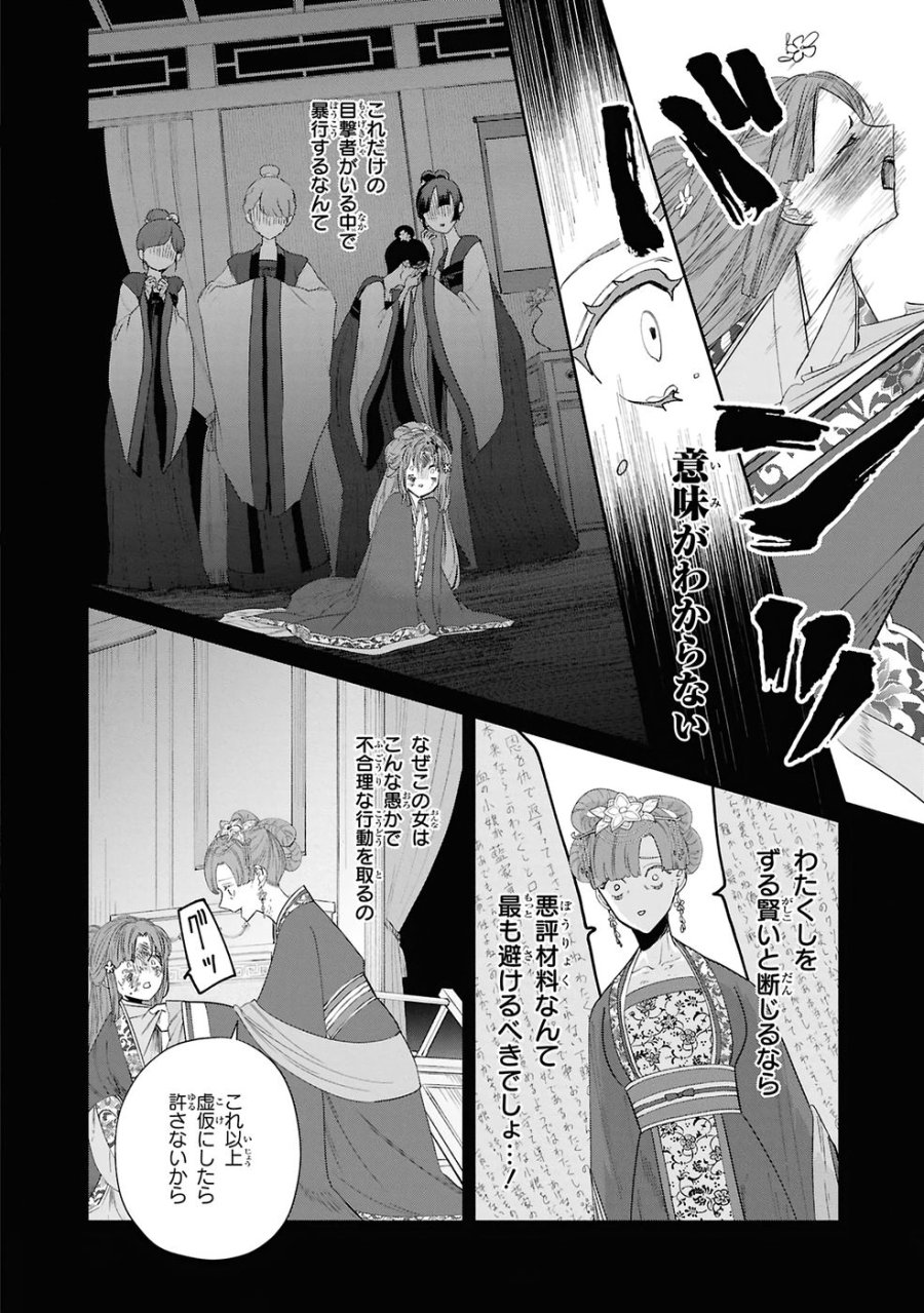 ふつつかな悪女ではございますが ～雛宮蝶鼠とりかえ伝～ 第46話 - Page 26