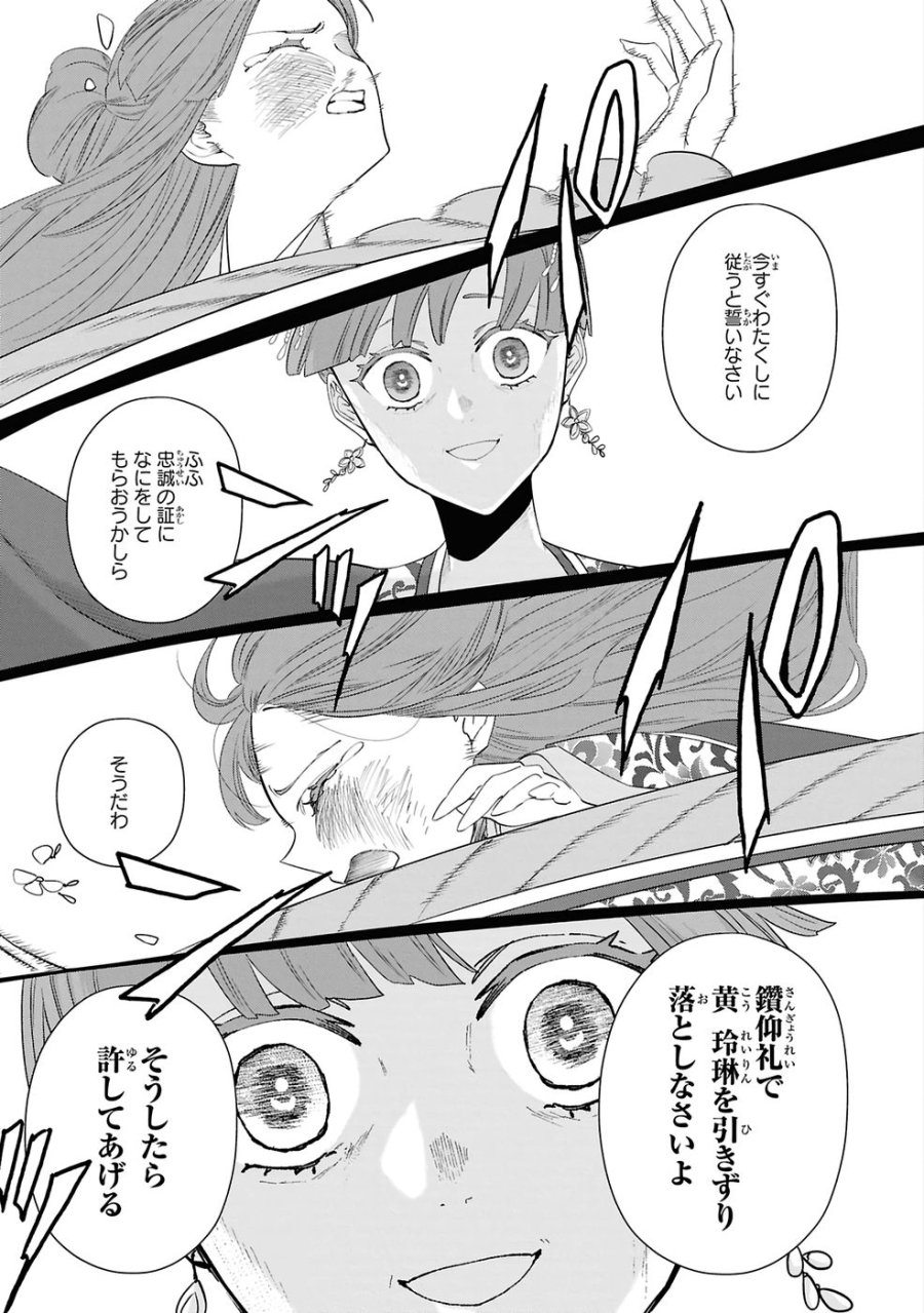 ふつつかな悪女ではございますが ～雛宮蝶鼠とりかえ伝～ 第46話 - Page 27