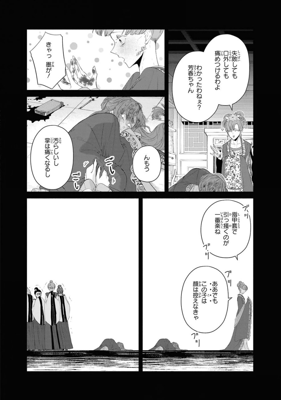 ふつつかな悪女ではございますが ～雛宮蝶鼠とりかえ伝～ 第46話 - Page 28