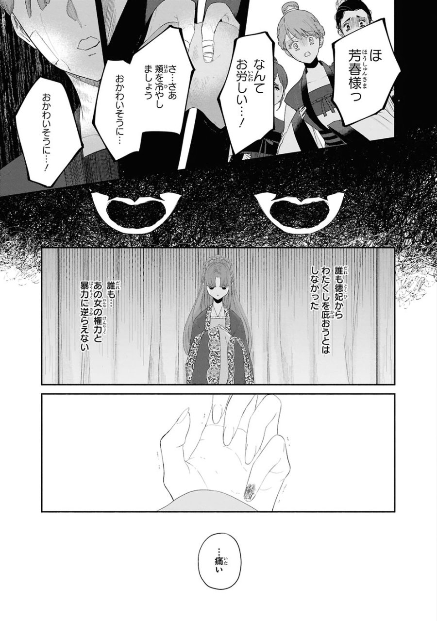 ふつつかな悪女ではございますが ～雛宮蝶鼠とりかえ伝～ 第46話 - Page 29