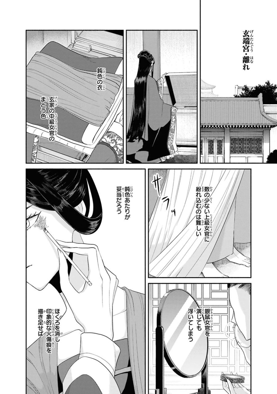 ふつつかな悪女ではございますが ～雛宮蝶鼠とりかえ伝～ 第46話 - Page 30