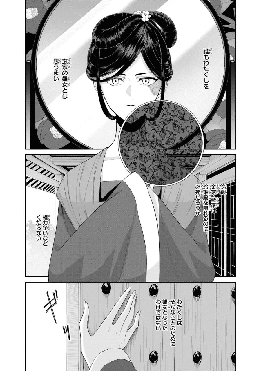ふつつかな悪女ではございますが ～雛宮蝶鼠とりかえ伝～ 第46話 - Page 31