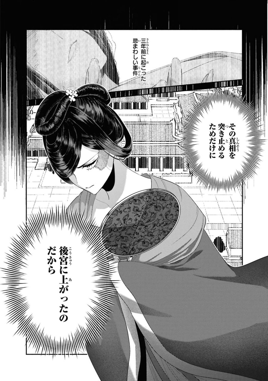 ふつつかな悪女ではございますが ～雛宮蝶鼠とりかえ伝～ 第46話 - Page 32