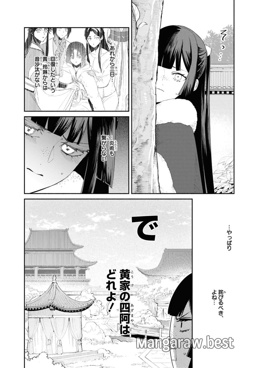 ふつつかな悪女ではございますが ～雛宮蝶鼠とりかえ伝～ 第46話 - Page 4