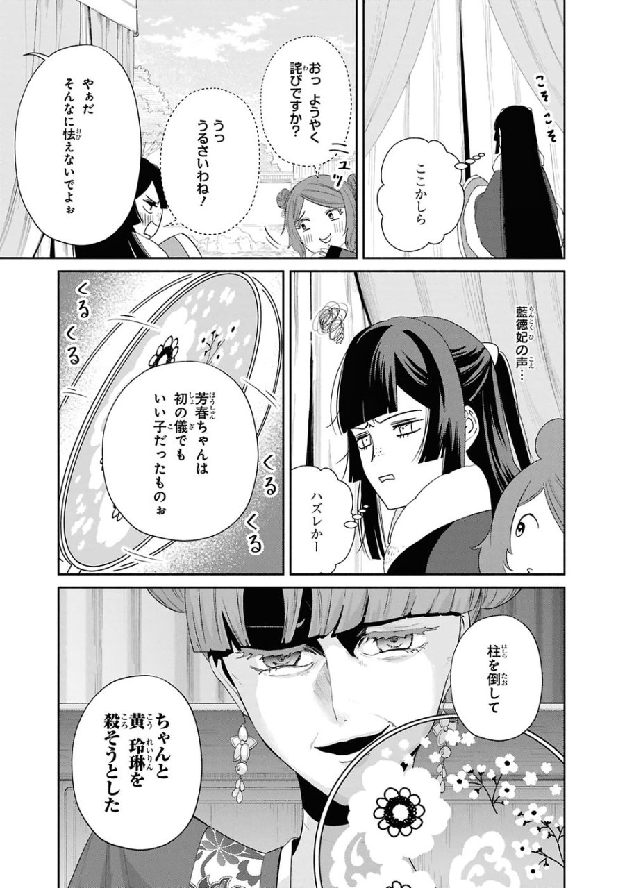 ふつつかな悪女ではございますが ～雛宮蝶鼠とりかえ伝～ 第46話 - Page 5