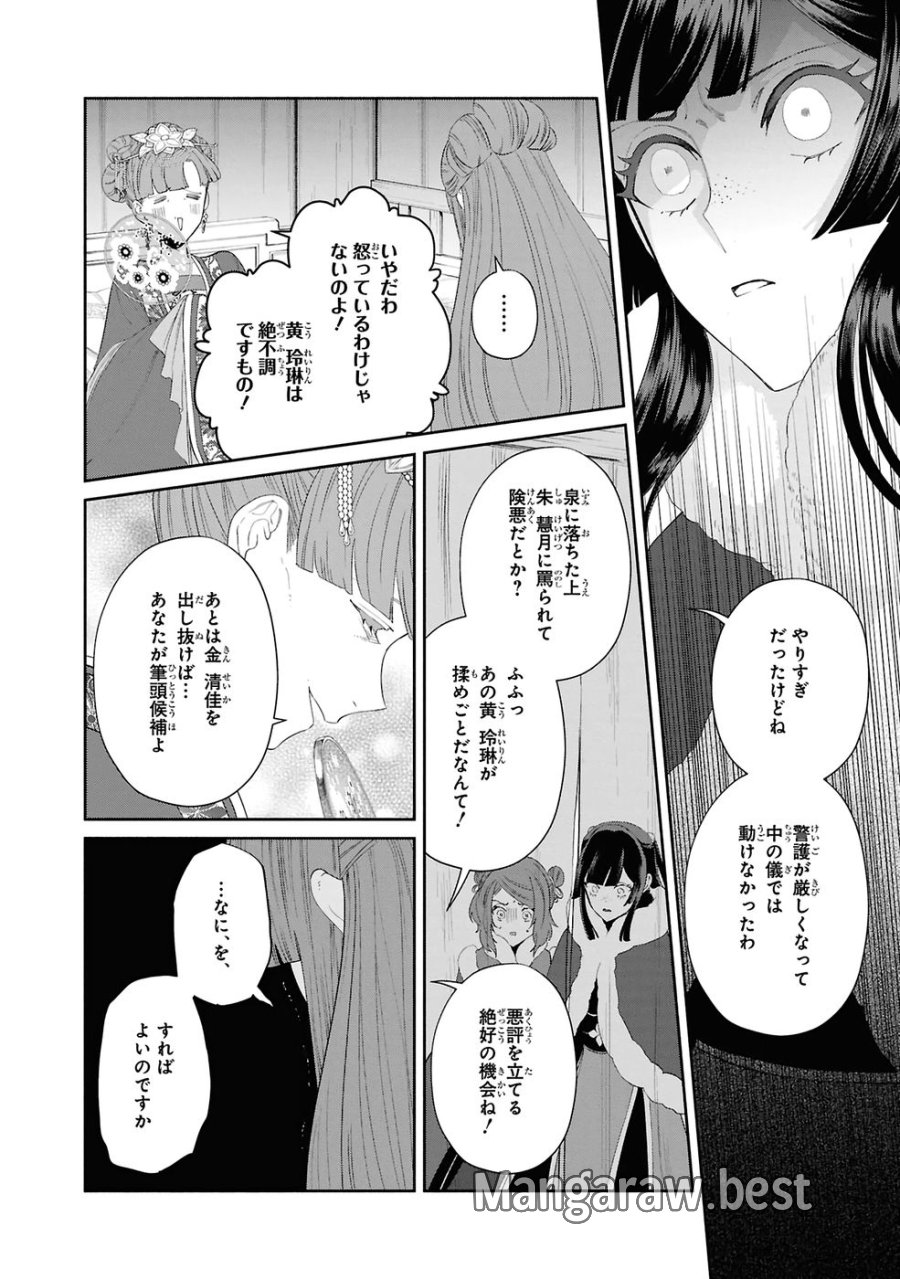 ふつつかな悪女ではございますが ～雛宮蝶鼠とりかえ伝～ 第46話 - Page 6