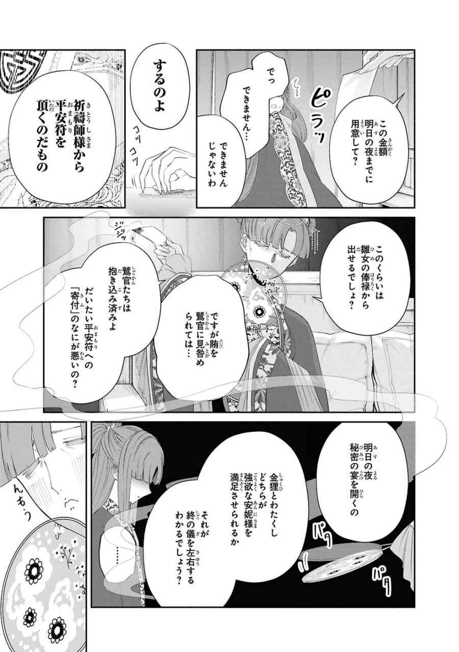 ふつつかな悪女ではございますが ～雛宮蝶鼠とりかえ伝～ 第46話 - Page 7