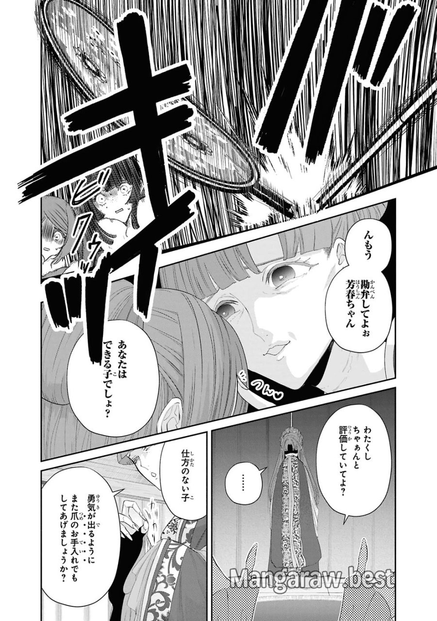 ふつつかな悪女ではございますが ～雛宮蝶鼠とりかえ伝～ 第46話 - Page 8