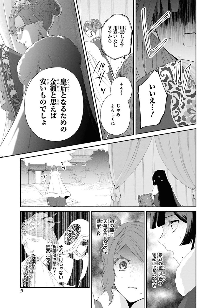 ふつつかな悪女ではございますが ～雛宮蝶鼠とりかえ伝～ 第46話 - Page 9