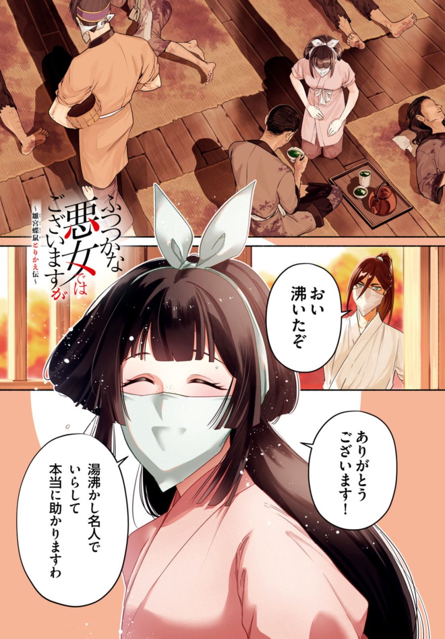 ふつつかな悪女ではございますが ～雛宮蝶鼠とりかえ伝～ 第31話 - Page 1