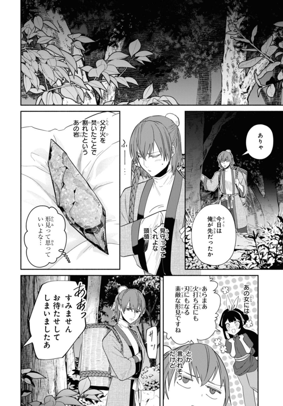ふつつかな悪女ではございますが ～雛宮蝶鼠とりかえ伝～ 第31話 - Page 10