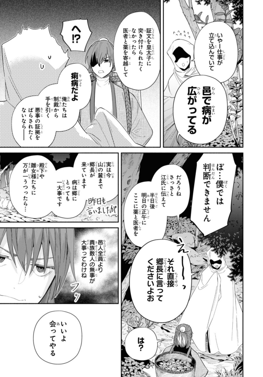 ふつつかな悪女ではございますが ～雛宮蝶鼠とりかえ伝～ 第31話 - Page 11
